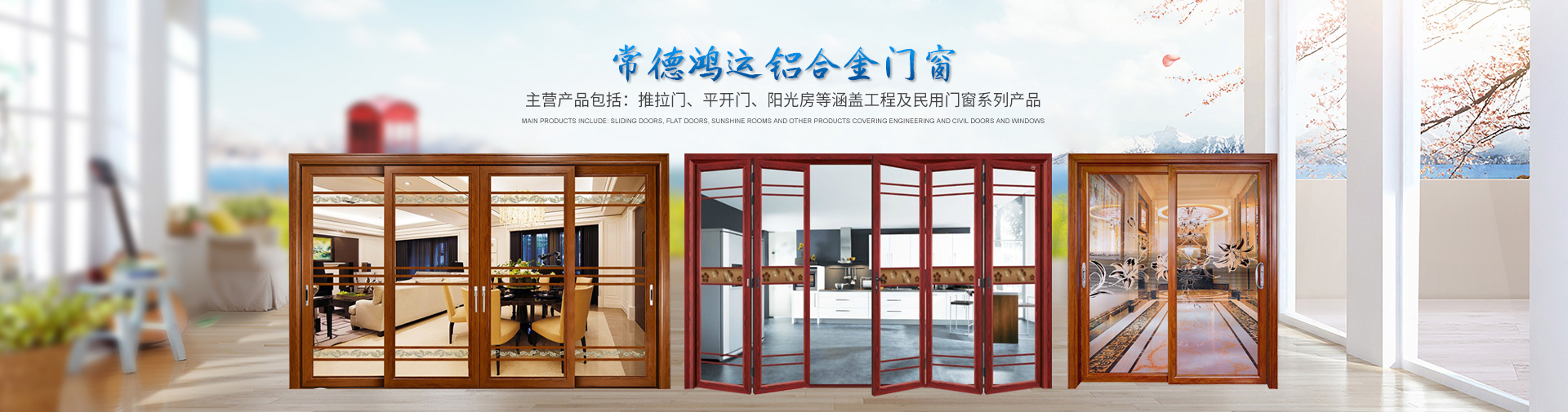 桃源窗戶吊趟門安裝|平開門陽光房銷售_常德鴻運鋁合金門窗股份有限公司 桃源窗戶吊趟門安裝|平開門陽光房銷售_常德鴻運鋁合金門窗股份有限公司